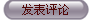 用户评论
